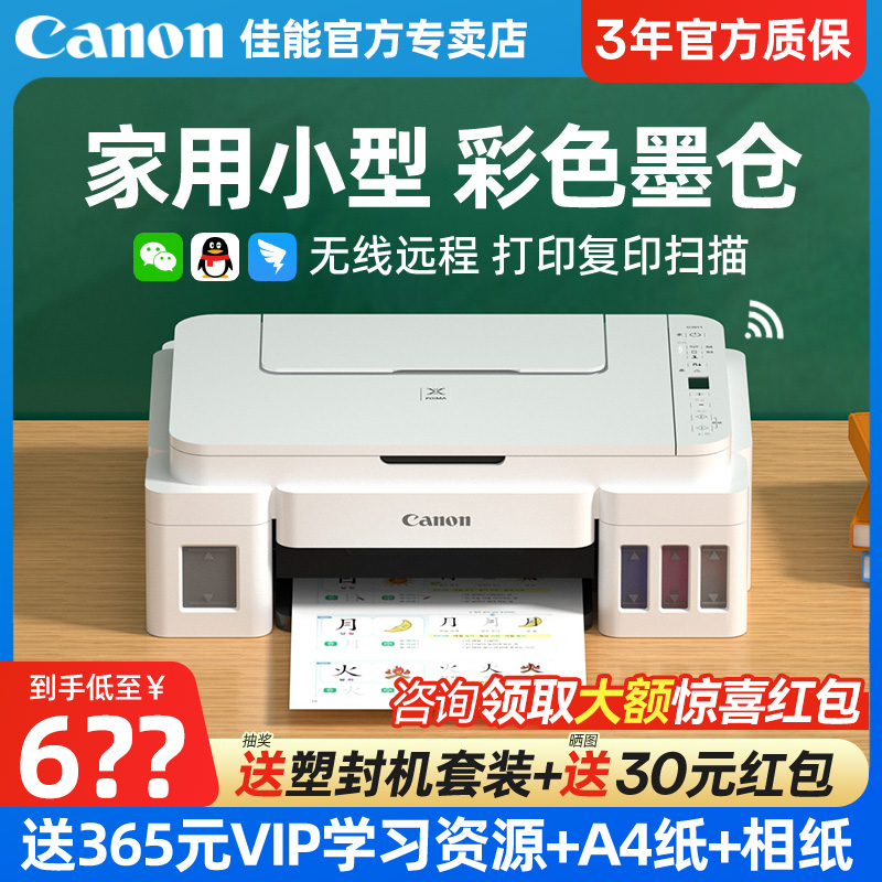政府补贴佳能彩色打印复印一体机