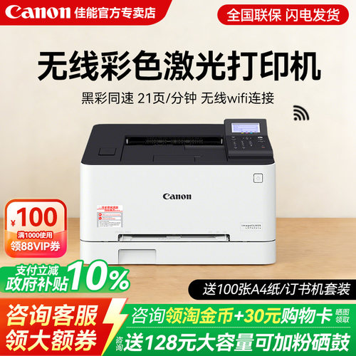 【政府补贴10%】佳能激光打印机