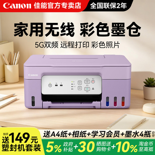 佳能G3836打印机手机无线远程