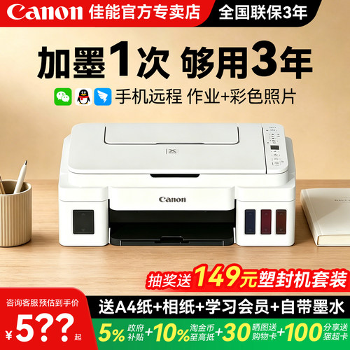 【进店咨询领取优惠】佳能打印机