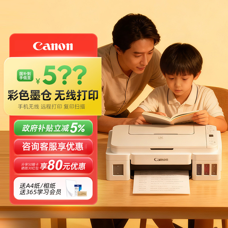 政府补贴佳能彩色打印复印一体机