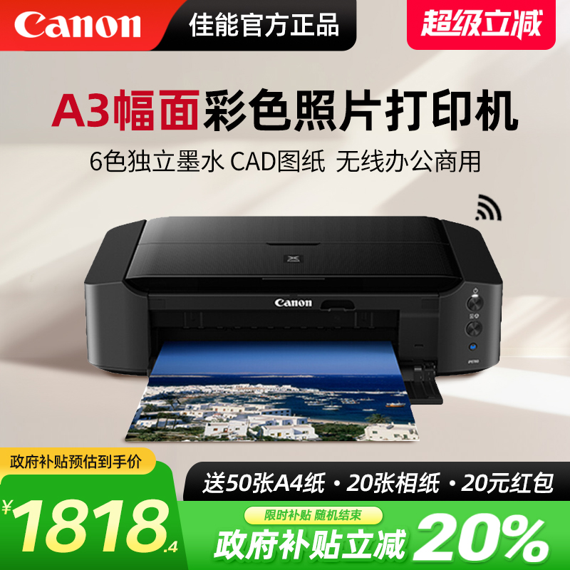 佳能ix6780/ix6880/IP8780彩色喷墨A3专业照片