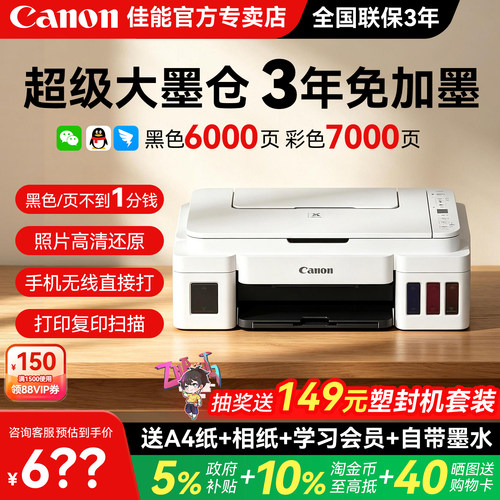 佳能彩色打印机手机无线家用超省