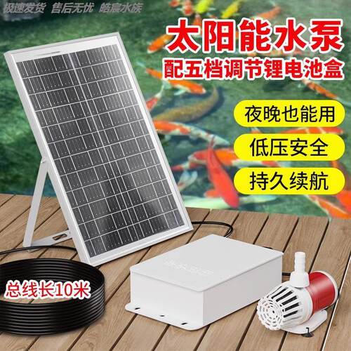 太阳能鱼缸过滤器鱼池循环水泵