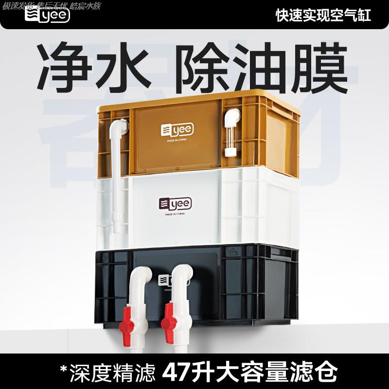 YEE鱼缸外置静音过滤周转箱过滤
