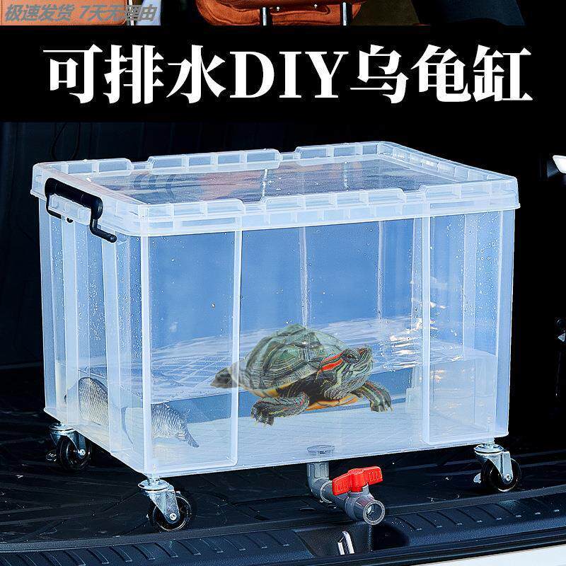乌龟缸带排水水龟带盖生态造景塑料晒台透明周转收纳箱幼龟饲养缸