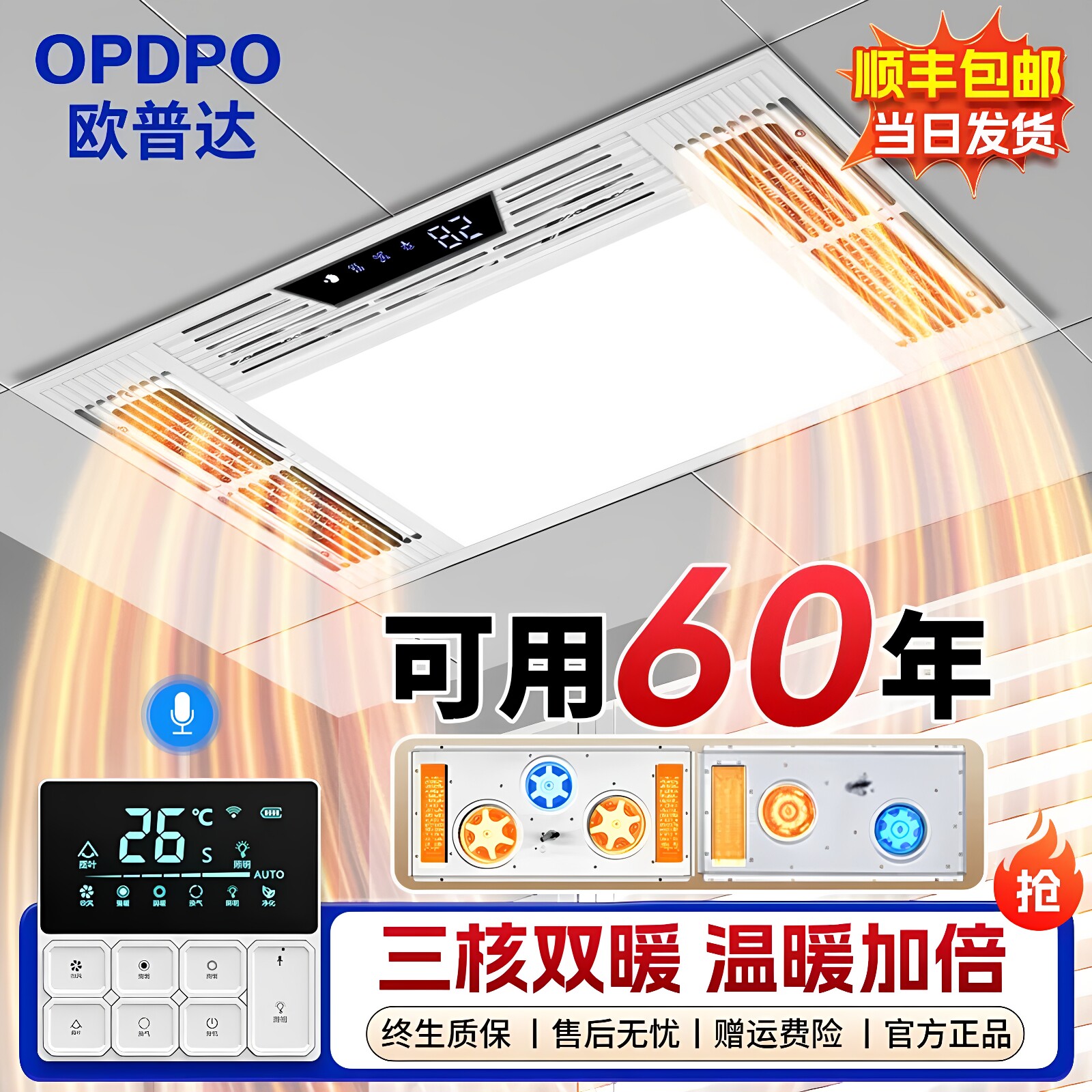 欧普达智能风暖浴霸灯集成吊顶五合一卫生间排气扇照明一体暖风机
