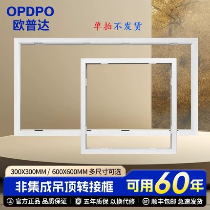 安装配件转接框PVC吊顶塑料扣板石膏板专用300*300 /300*600尺寸