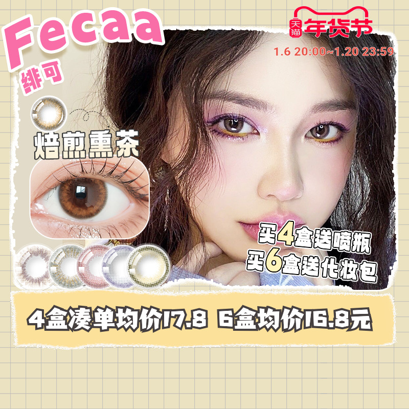 Fecaa绯可 美瞳日抛10片装小直径自然款彩色隐形近视眼镜旗舰店UX