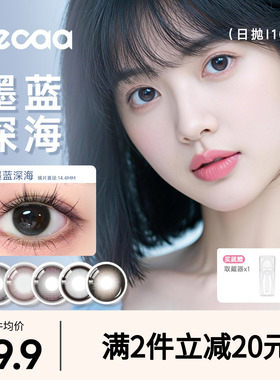 【蓝调混血】Fecaa菲可美瞳大直径日抛10片装蓝灰棕彩色隐形眼镜
