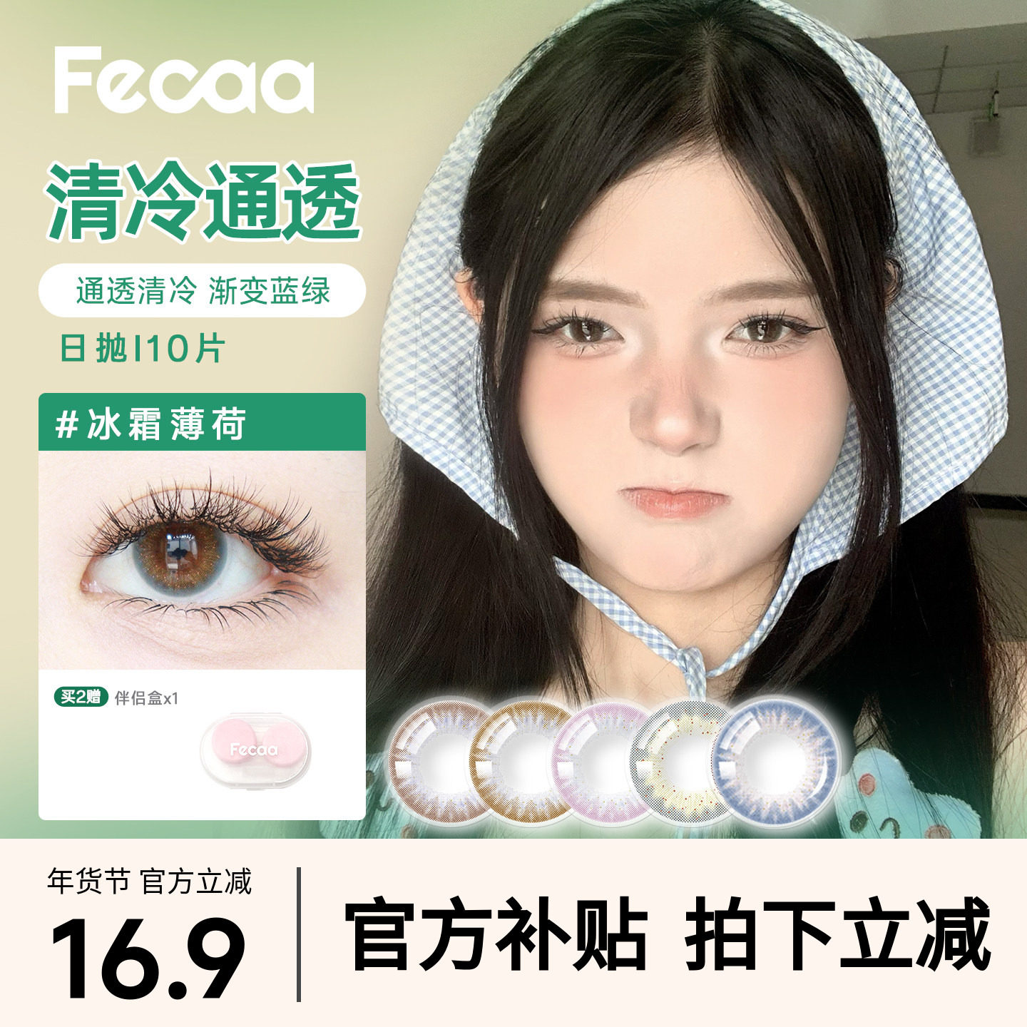 【临期清仓】Fecaa美瞳日抛10片大小直径黑棕灰自然显色隐形眼镜,隐形眼镜/护理液,彩色隐形眼镜,淘宝优惠券,粉丝福利购,淘宝优惠卷