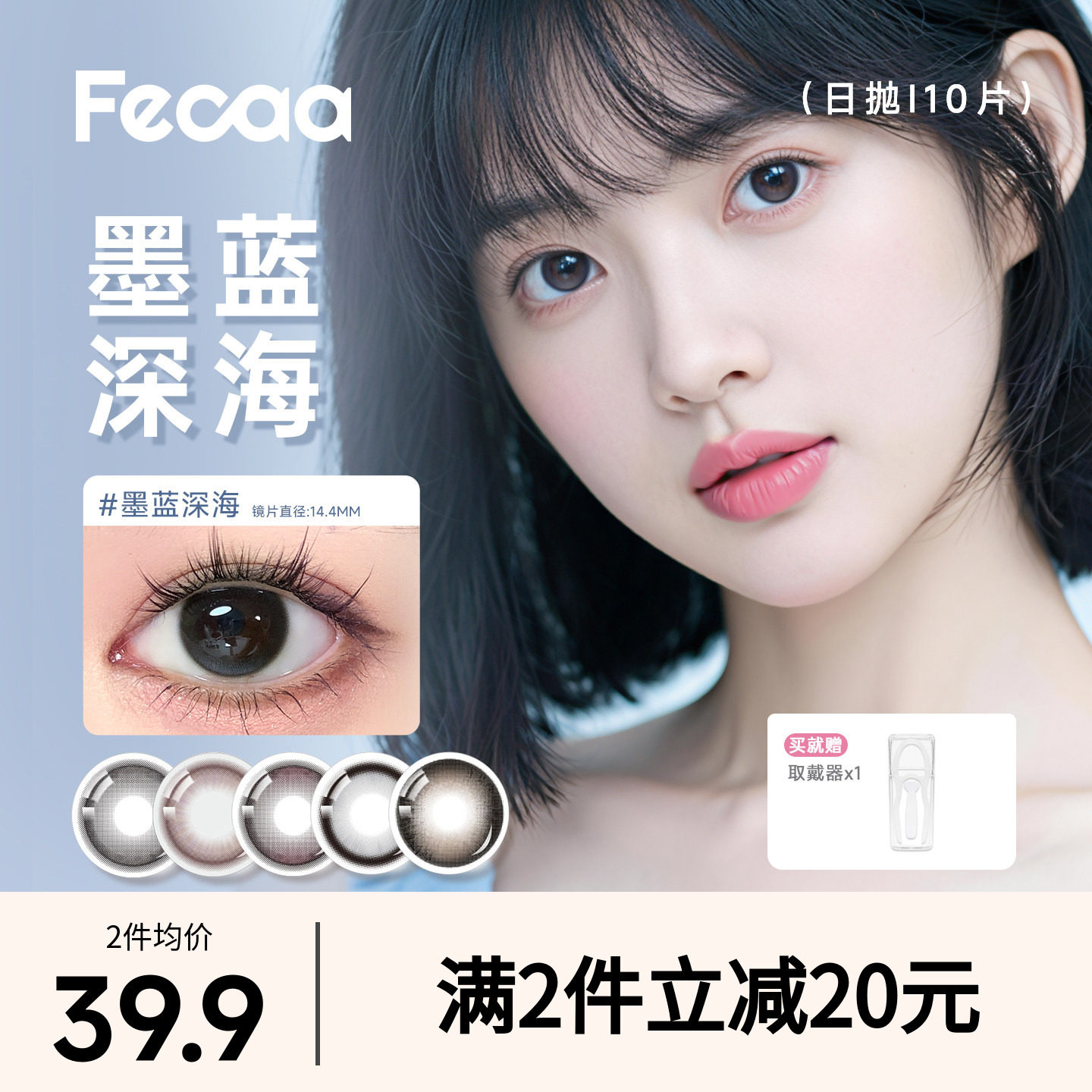 FECAA绯可美瞳半年抛2片装彩色隐形眼镜大直径官方正品棕色灰色