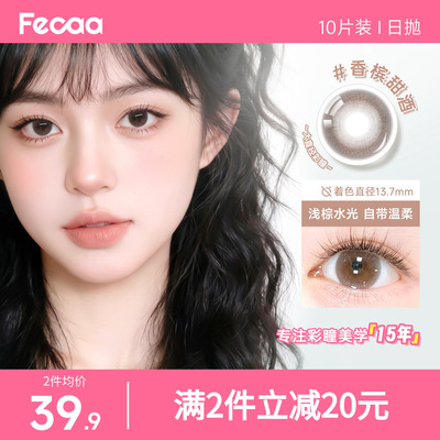 【素颜优选】Fecaa菲可美瞳大直径日抛10片自然棕色彩色隐形眼镜