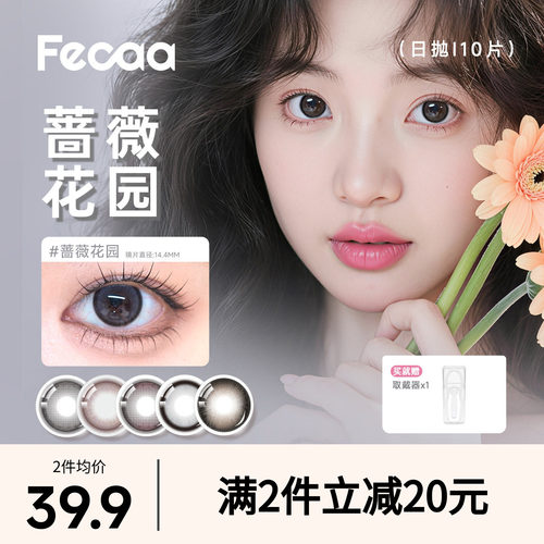 【雾感清冷】Fecaa菲可自然美瞳日抛10片黑灰色隐形眼镜轻混扩瞳