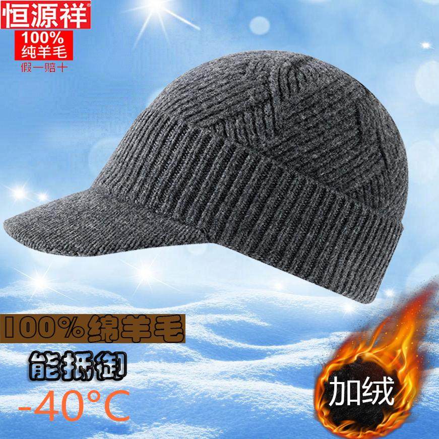 恒源祥 帽子男女款秋冬季中老年有檐纯羊毛帽加厚保暖冬天针织帽