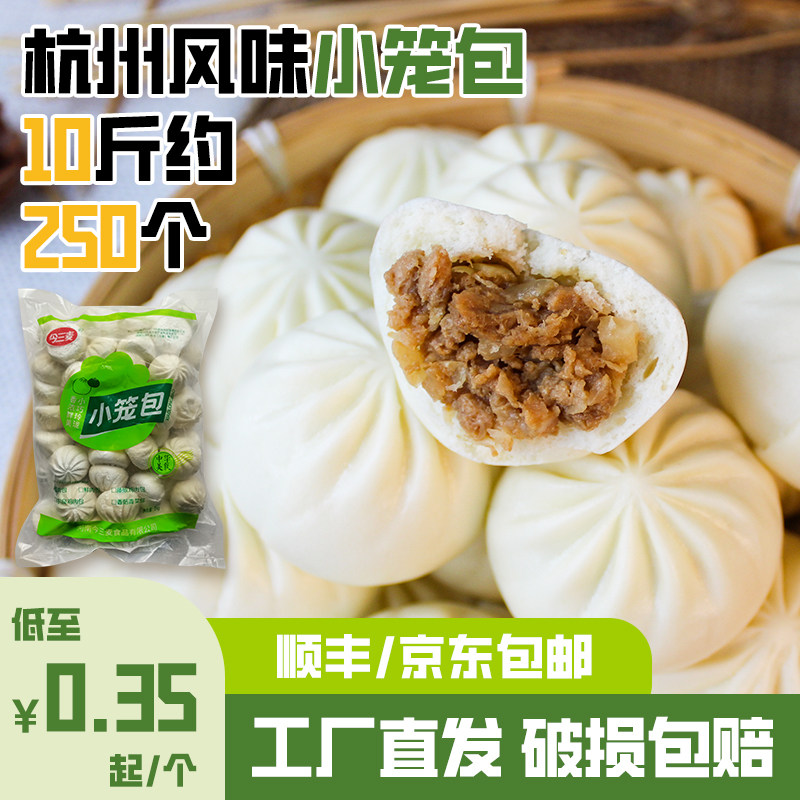【超划算】杭州风味小笼包手鲜肉工酱肉商用半成品早餐速食批发