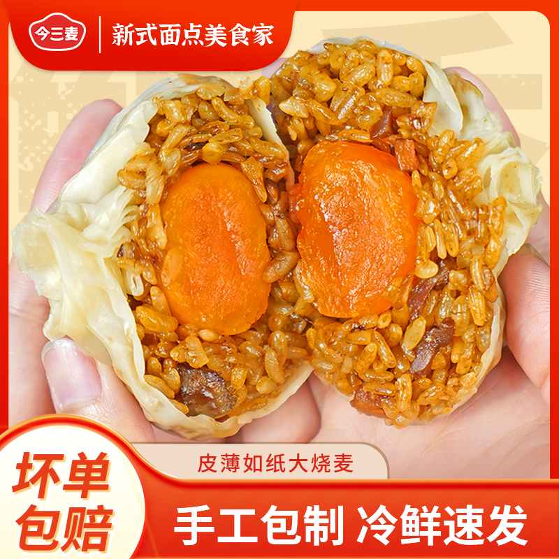 手工纸皮烧麦咸蛋黄芝士儿童早餐苏州式薄皮烧卖包点速冻速食糯米
