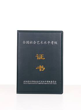 艺术水平考级证书外壳