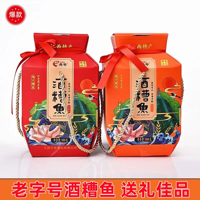 江西特产农家自制湖口酒糟鱼香辣即食鱼块风干腊开胃下饭菜礼盒