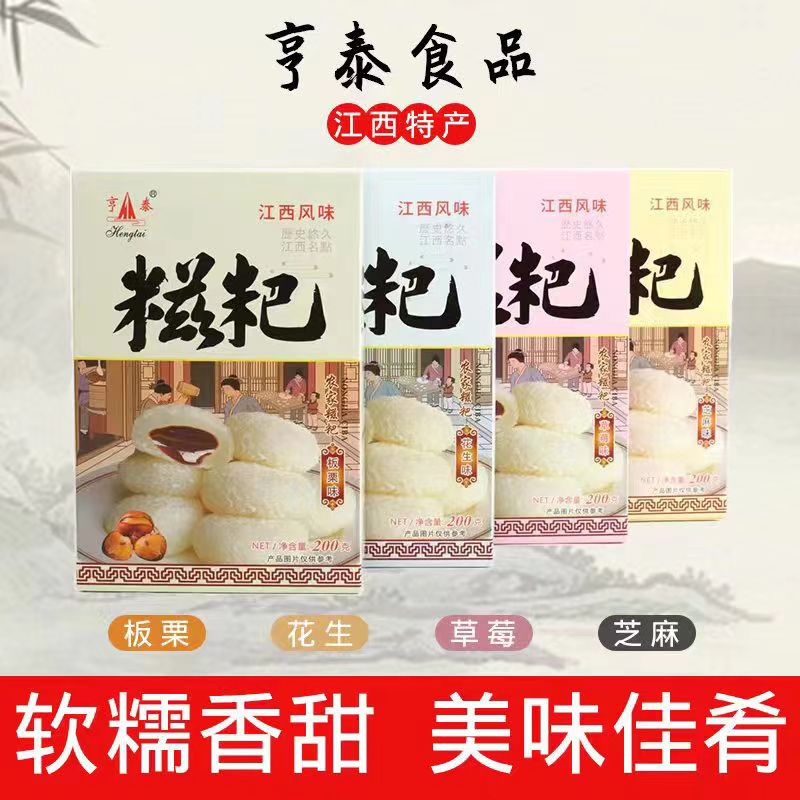 江西特产糍粑糕点200g传统休闲零食小吃下午茶点心旅游美食亨泰