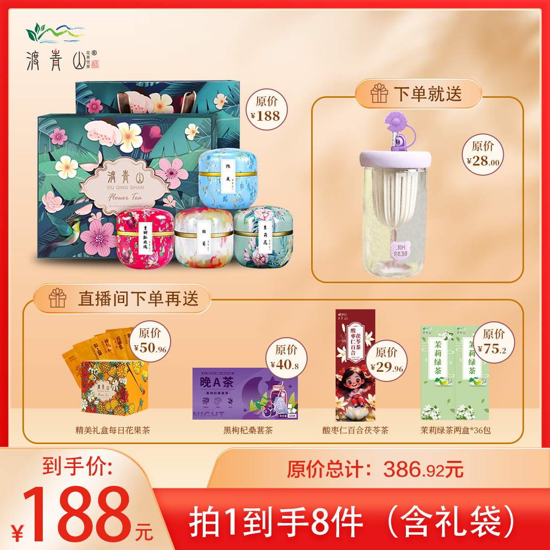 花茶礼盒大礼包桑葚玫瑰茉莉绿茶茯苓组合茶袋泡中秋节日生日礼物