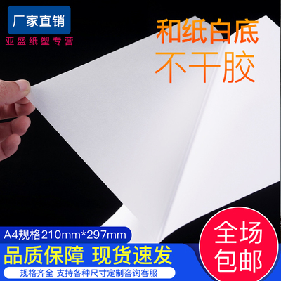 透明打印不干胶贴纸uv和纸手帐a4