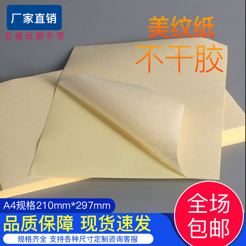 a4美纹纸不干胶现货空白标签