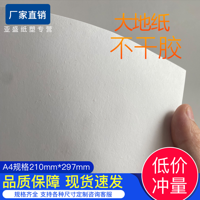 大地纸不干胶现货茶叶酒标特种纸a4标签可打印空白茶叶标签自粘贴