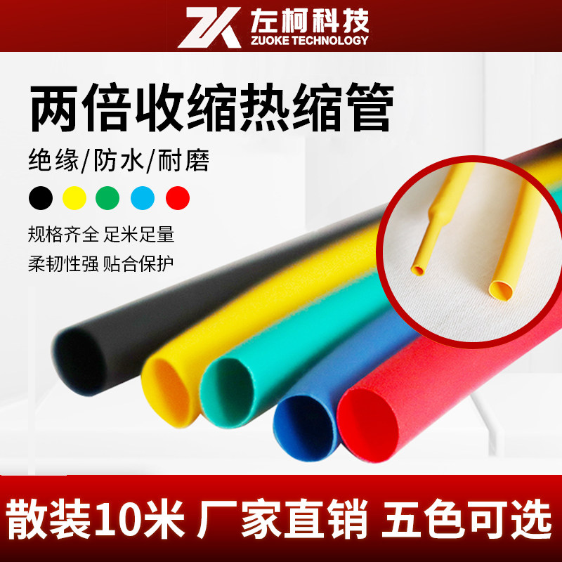 热缩管防水绝缘热缩管厂家直销图片
