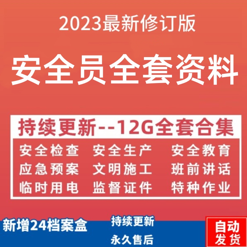 建筑安全员全套资料工程施工工地现场学习生产制度培训台账管理-封面