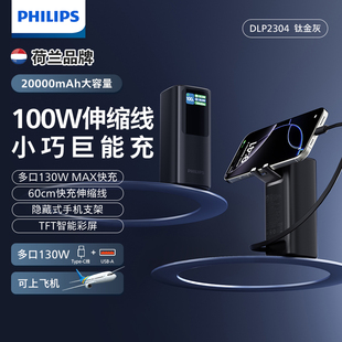 自帶線支架移動電源飛機可攜帶電腦快充適配蘋果16安卓2萬毫安 飛利浦能量艙130W高功率大容量充電寶2025新款