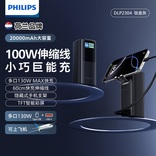 飞利浦130W大容量移动电源