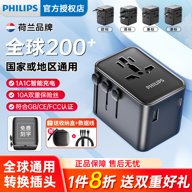 飞利浦转换插头多usb口国际插头