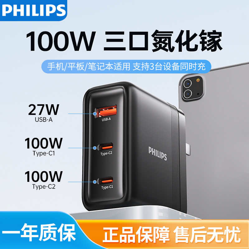 飞利浦100W氮化镓充电器多口快充