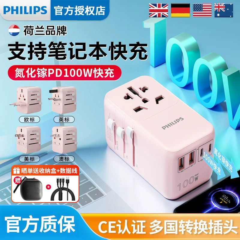飞利浦万能转换插头usb多国际通用旅行转换器氮化镓100W出国插座