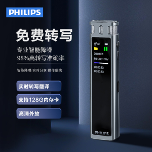 飞利浦VTR5260 录音笔专业转文字律师智能降噪学生上课大容量外放