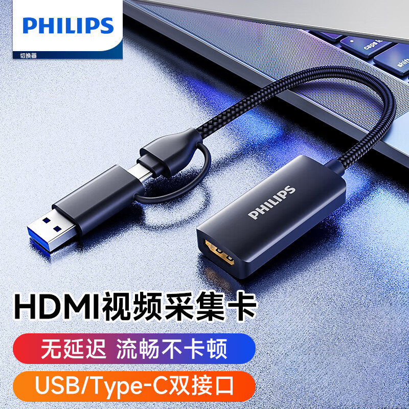 飞利浦usb视频采集卡高清HDMI4K游戏直播盒ps4/switch/xbox/NS