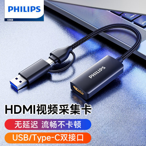 飞利浦usb视频采集卡高清HDMI