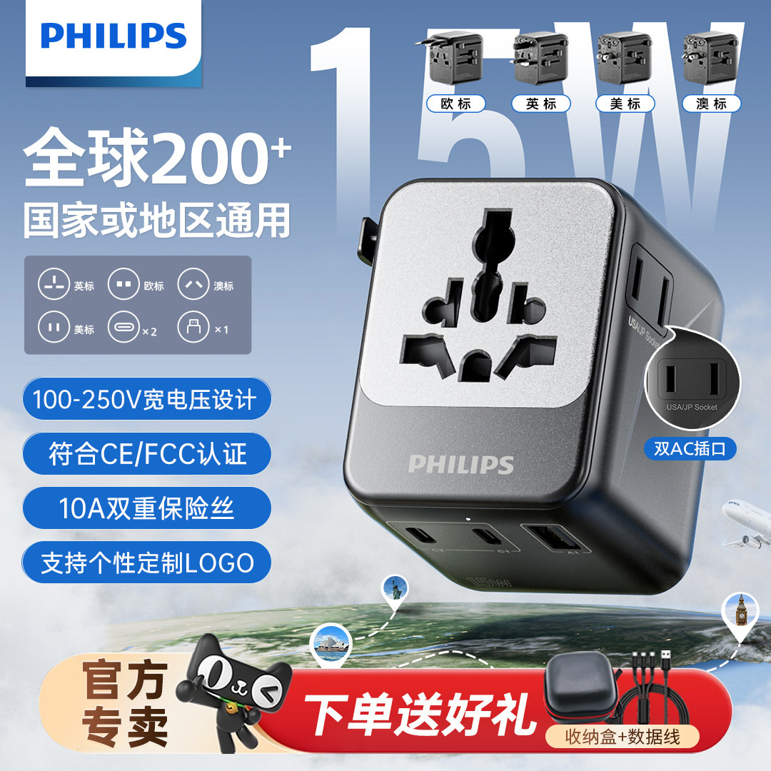 飞利浦全球转换插头多国通用usb插座旅行英标欧美标国际韩国日本,电子/电工,转换插头,淘宝优惠券,粉丝福利购,淘宝优惠卷