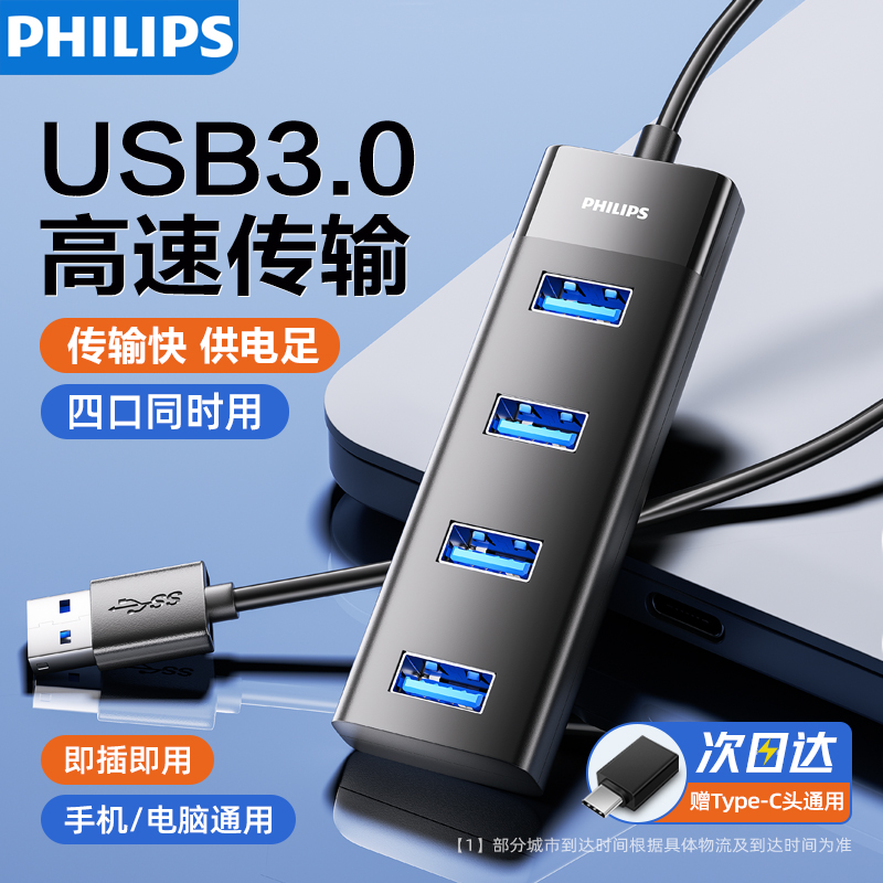 飞利浦usb3.0扩展器转换接插头多口typec笔记本电脑拓展坞多功能usd外接一拖四延长线2.0hub集分线器加长充电 3C数码配件 USB HUB/转换器 原图主图