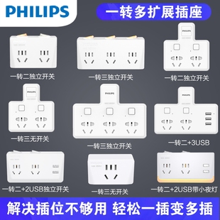 飞利浦转换插头转换器家用插座多功能转接头面板多孔扩展无线插排