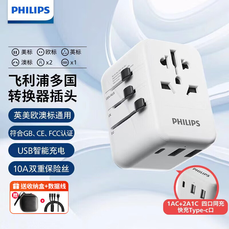飞利浦多国转换插头插座/电源旅行转换器/澳大利亚新西兰国内可用