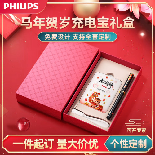 飞利浦磁吸充电宝定制logo刻字印图案企业礼品公司活动礼盒广告展会伴手礼移动电源10000毫安3C认证可上飞机