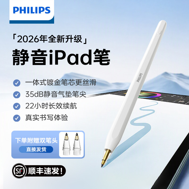 飞利浦静音电容笔iPad通用