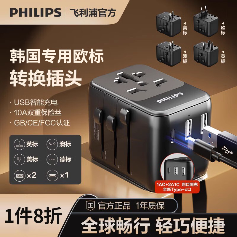 飞利浦韩国电源转换器韩国转换中国插头韩国济州岛旅行转换插座