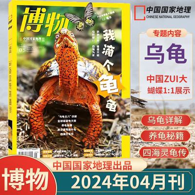 博物2024年1-12月全年订阅