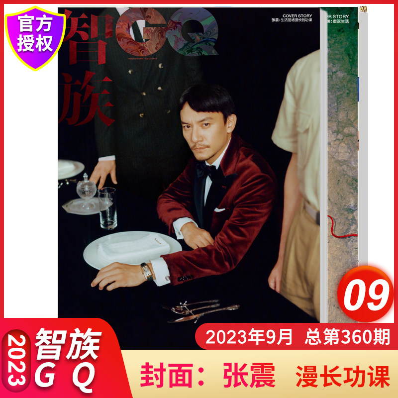 【2023全年预订】9/8月智族GQ杂志2022年7月陈坤 杨洋易烊千玺白鹿王一博刘雨昕张凌时尚男士潮流穿衣搭配服饰类期刊使用感如何?
