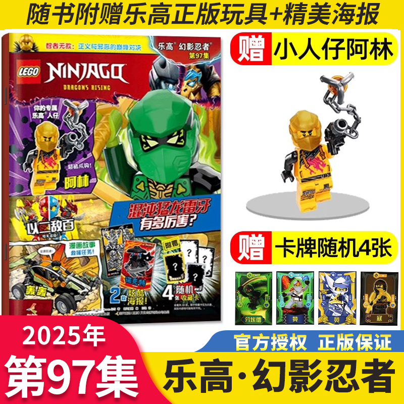 LEGO乐高幻影忍者杂志7月第97集