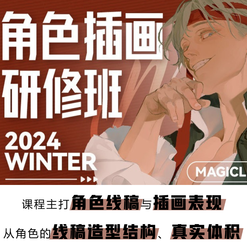 曼奇立德24年-25年秋冬角色插画研修班笔刷课件齐全