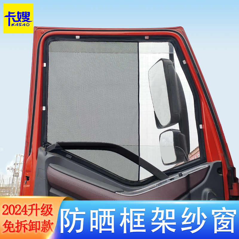 大货车防蚊框架纱窗双拉链免拆卸